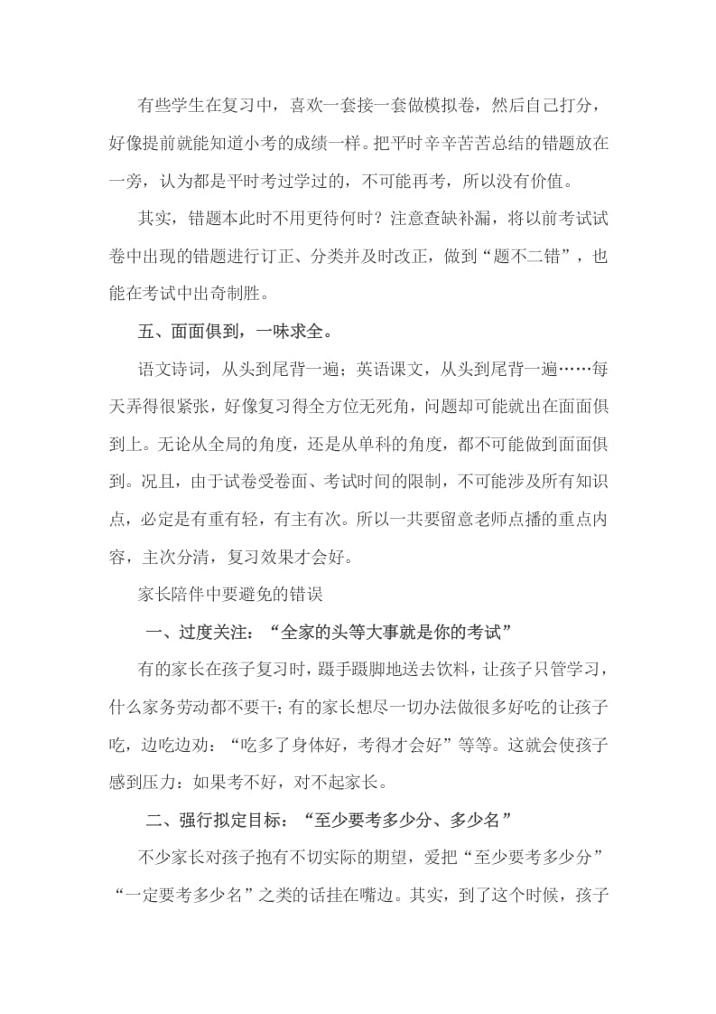 图片[2]-六年级数学下册小考复习，家长应该牢记的5句话-墨痕题库