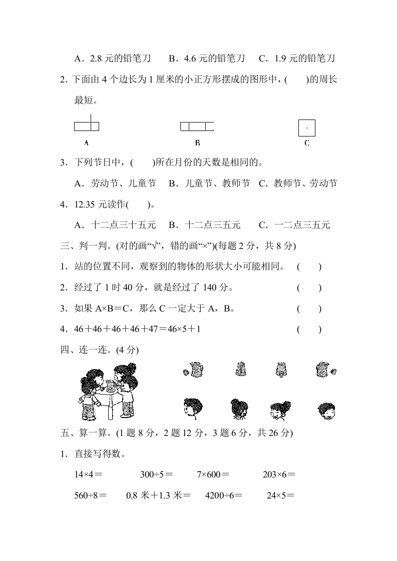 图片[2]-三年级数学上册期末测试卷（3）（北师大版）-墨痕题库