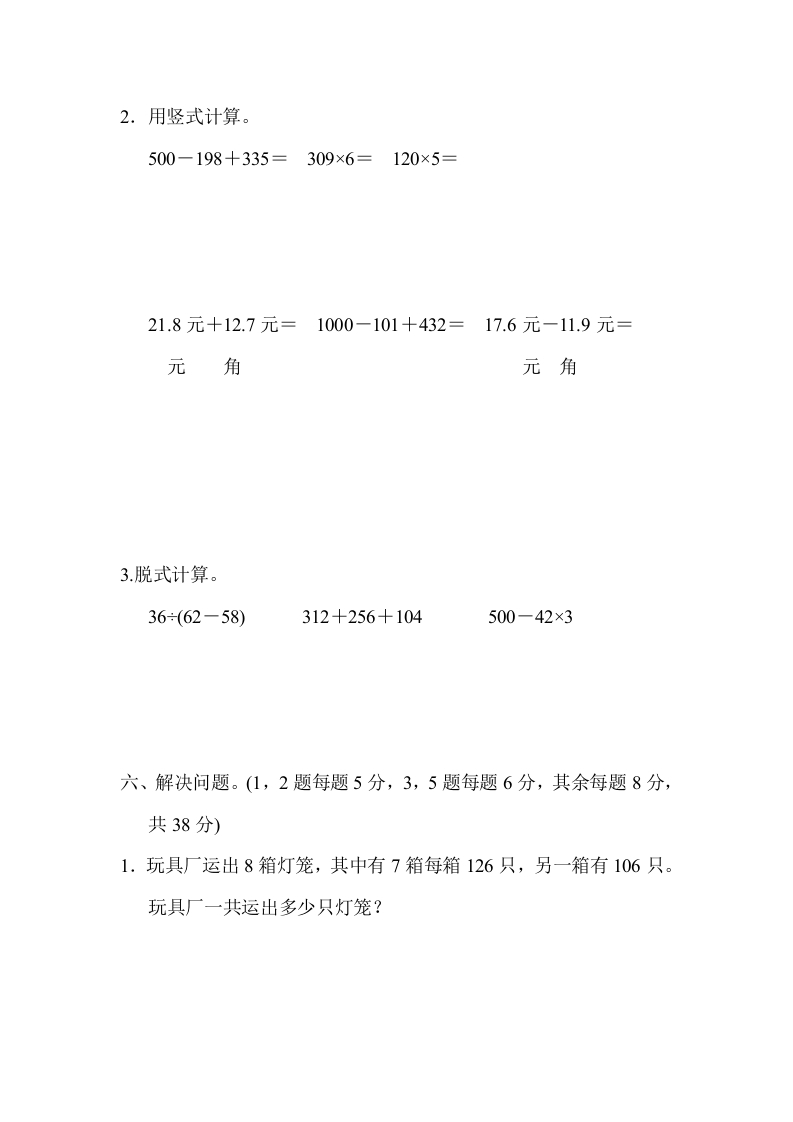 图片[3]-三年级数学上册期末测试卷（3）（北师大版）-墨痕题库