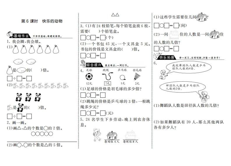 二年级数学上册7.6快乐的动物·（北师大版）-墨痕题库