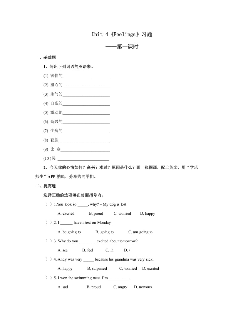 六年级英语上册Unit4习题——第一课时（人教版一起点）-墨痕题库