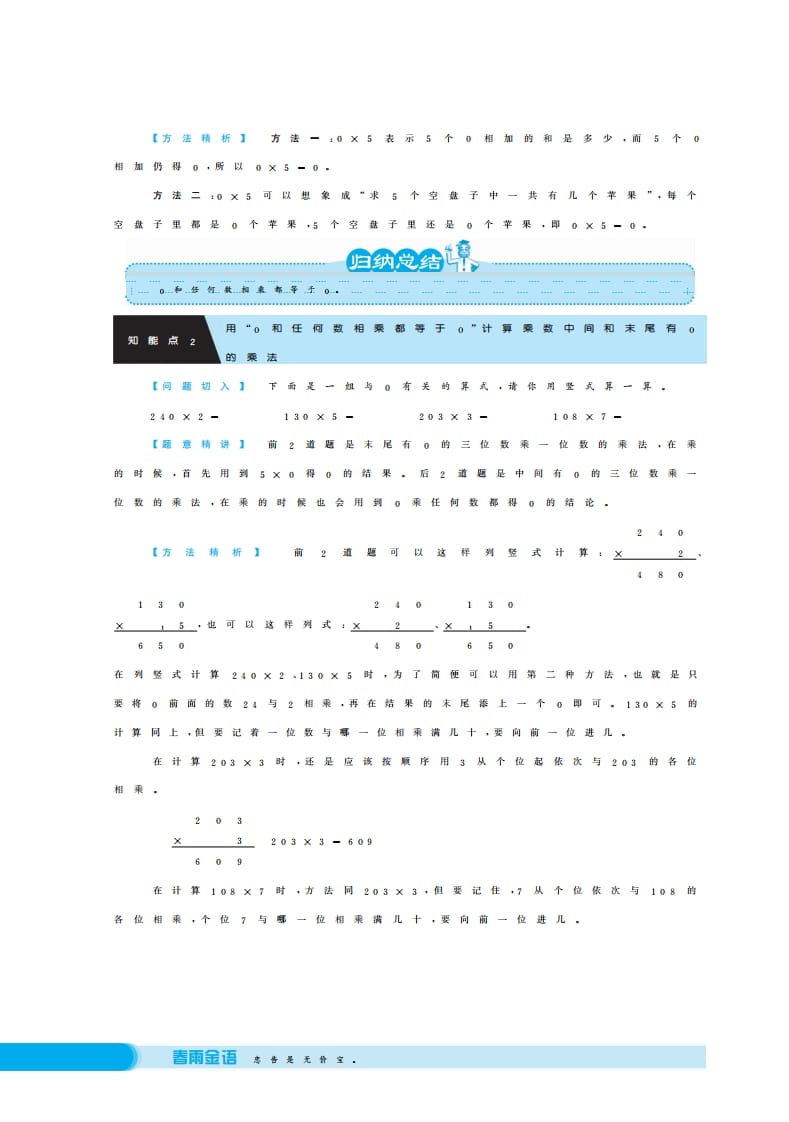 图片[2]-三年级数学上册0×5＝？·深度解析（北师大版）-墨痕题库