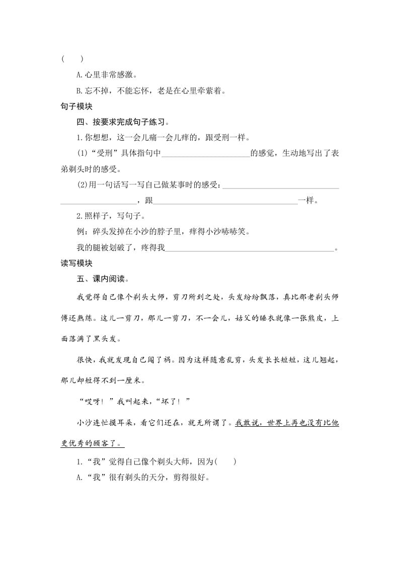 图片[2]-三年级语文下册19剃头大师-墨痕题库