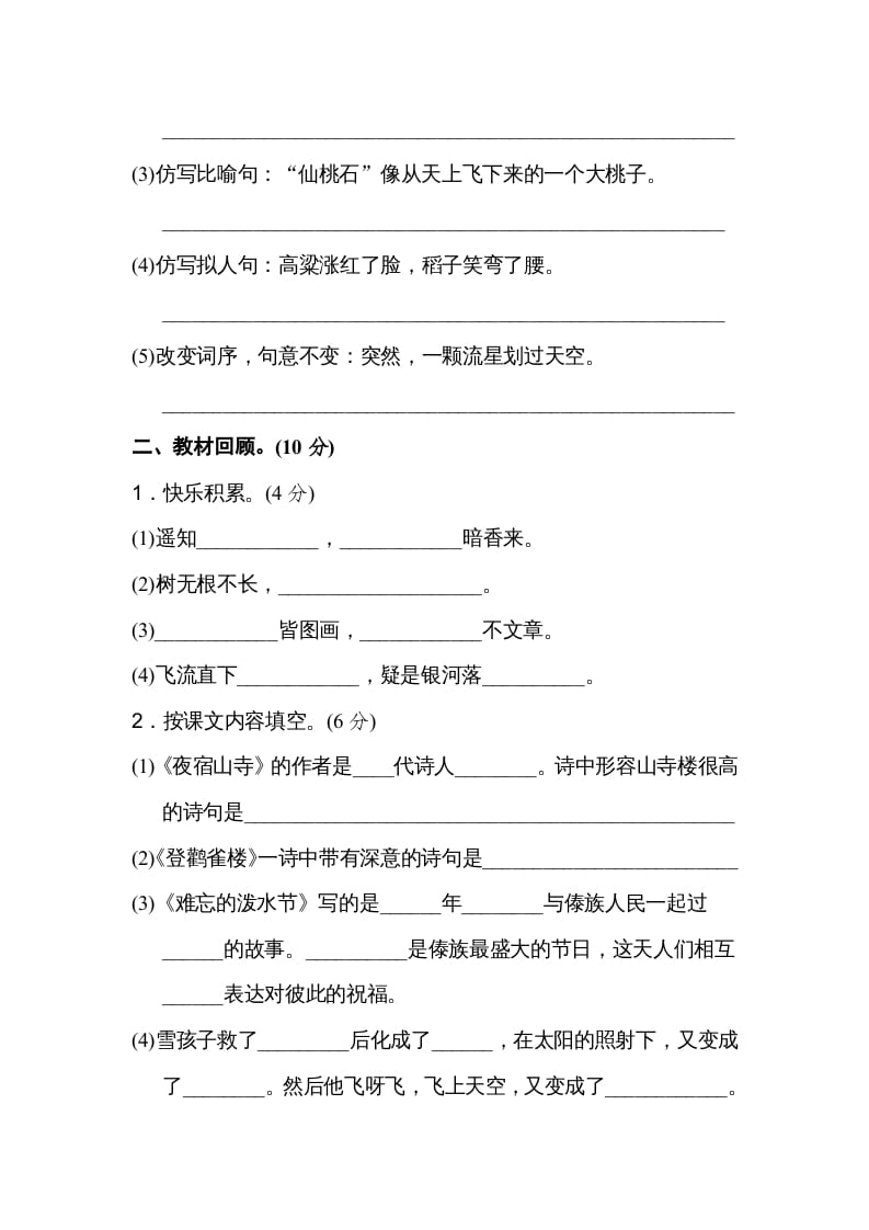 图片[3]-二年级语文上册期末测试卷（B卷）（部编）2-墨痕题库