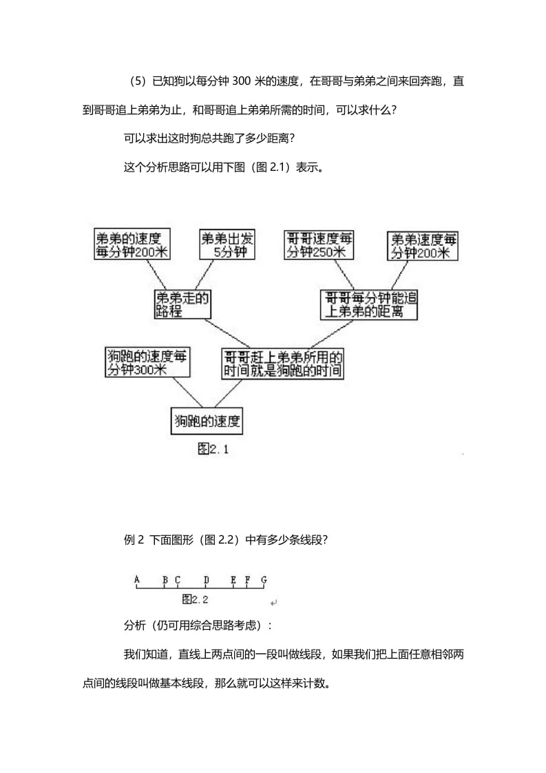 图片[2]-五年级数学下册1、顺向综合思路-墨痕题库