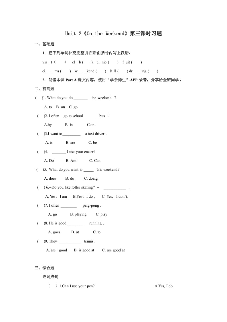 四年级英语上册Unit2习题第3课时（人教版一起点）-墨痕题库