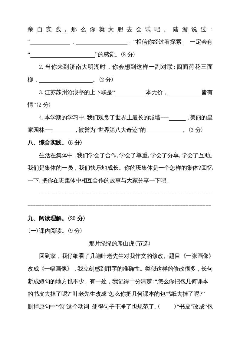 图片[3]-四年级语文上册（期末测试）(7)-墨痕题库