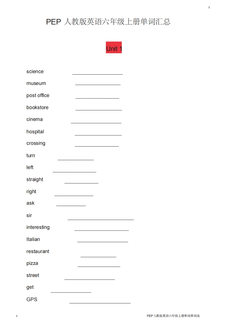 六年级英语上册单词表英译汉（人教版PEP）-墨痕题库
