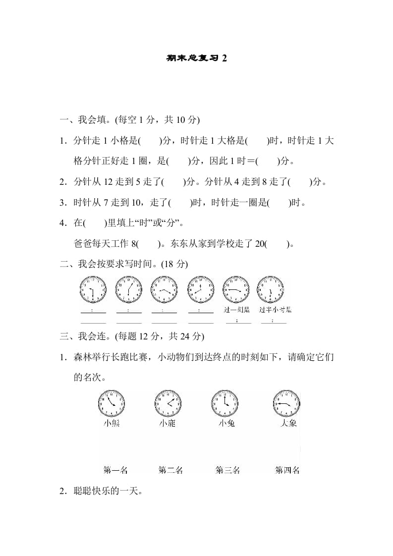 二年级数学上册期末总复习2（人教版）-墨痕题库