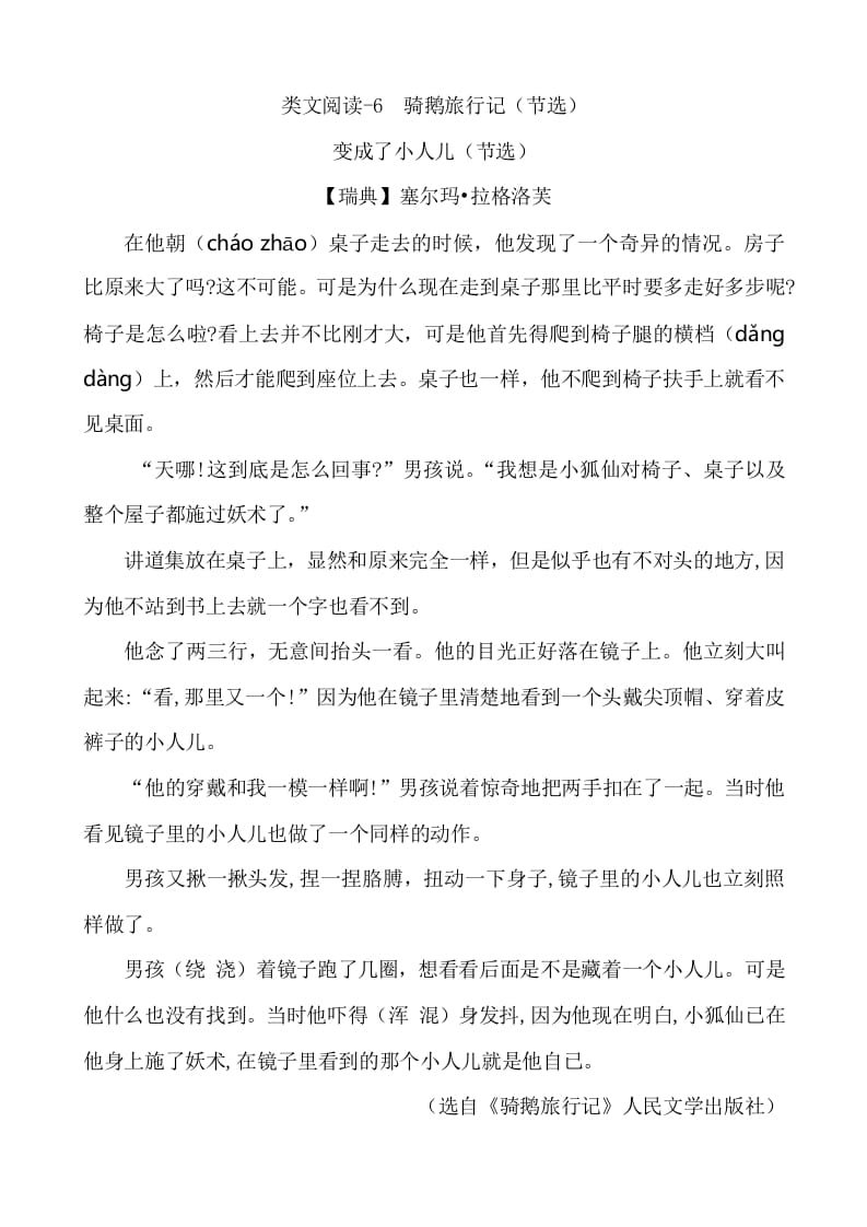 六年级语文下册类文阅读-6骑鹅旅行记（节选）-墨痕题库