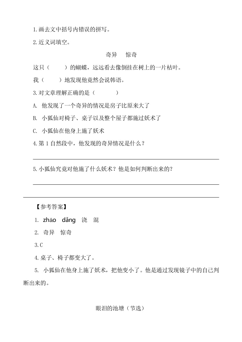 图片[2]-六年级语文下册类文阅读-6骑鹅旅行记（节选）-墨痕题库