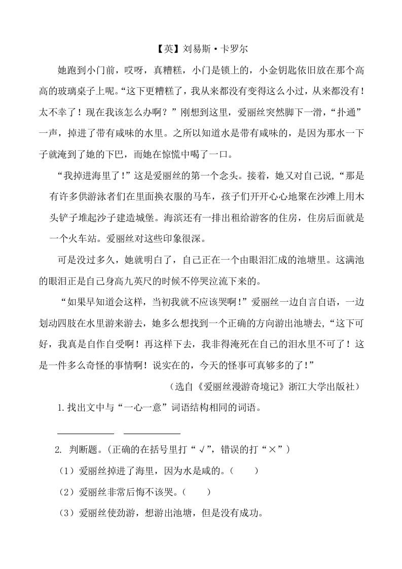 图片[3]-六年级语文下册类文阅读-6骑鹅旅行记（节选）-墨痕题库