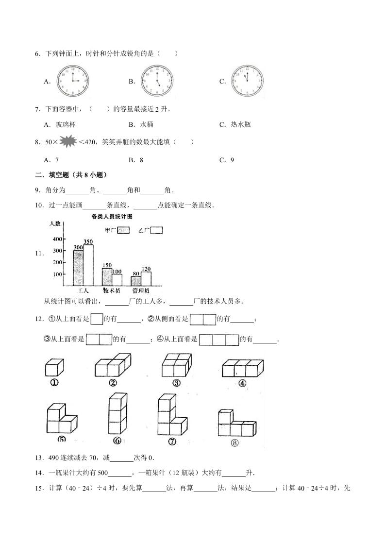 图片[2]-四年级数学上册期末考试数学试卷（基础卷）（苏教版）-墨痕题库