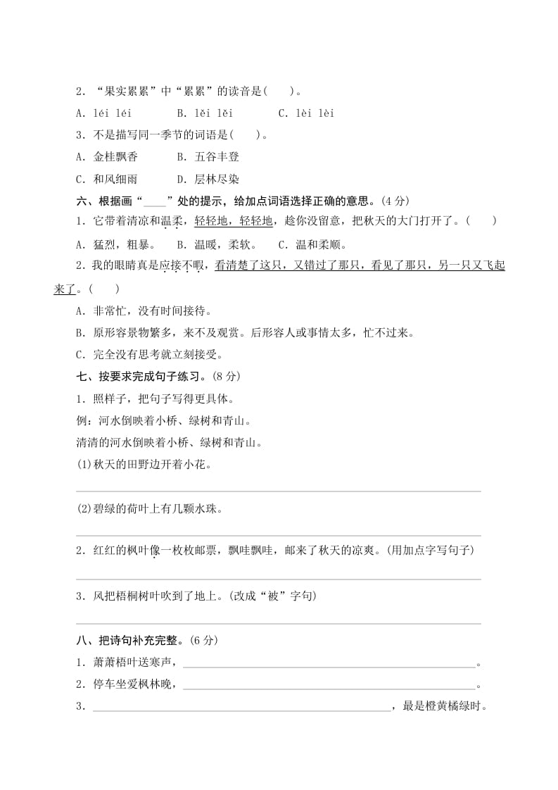 图片[2]-三年级语文上册第二单元测评（部编版）-墨痕题库