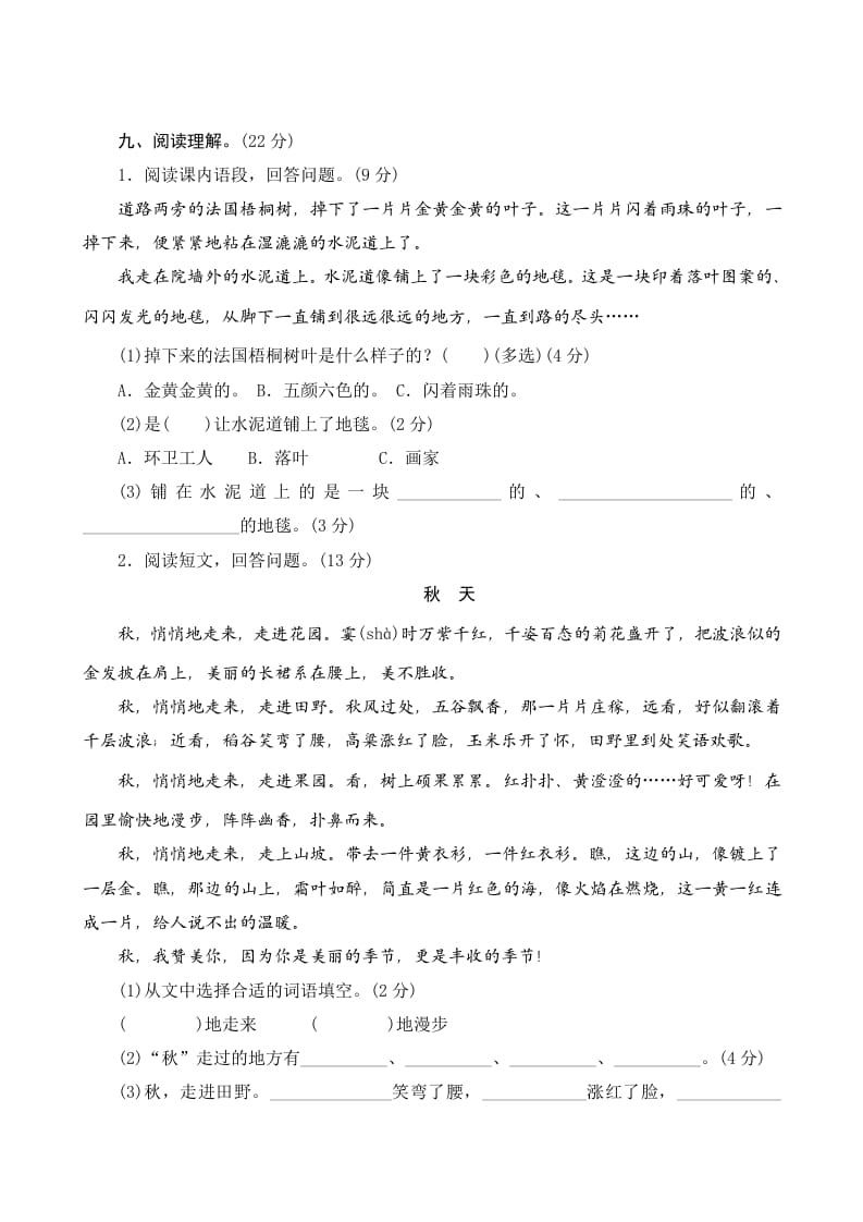 图片[3]-三年级语文上册第二单元测评（部编版）-墨痕题库