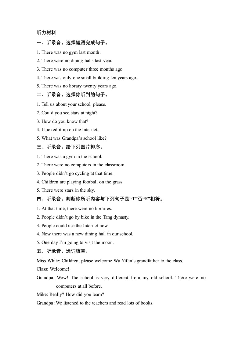 图片[3]-六年级英语下册Unit4ThenandnowPartA同步听力训练人教PEP版-墨痕题库