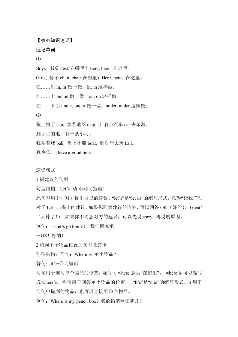 图片[2]-三年级英语下册单元知识梳理-Unit4Whereismycar人教PEP-墨痕题库