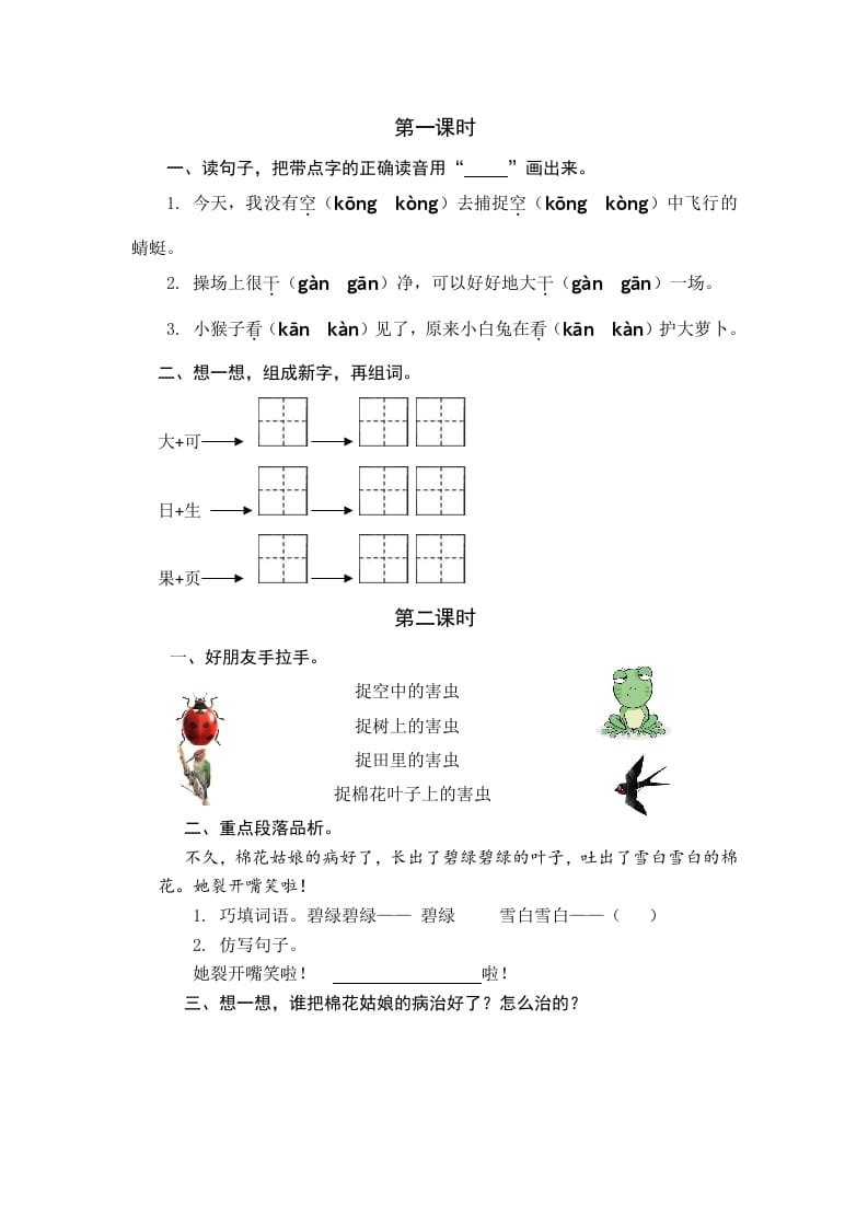 一年级语文下册18棉花姑娘课时练-墨痕题库