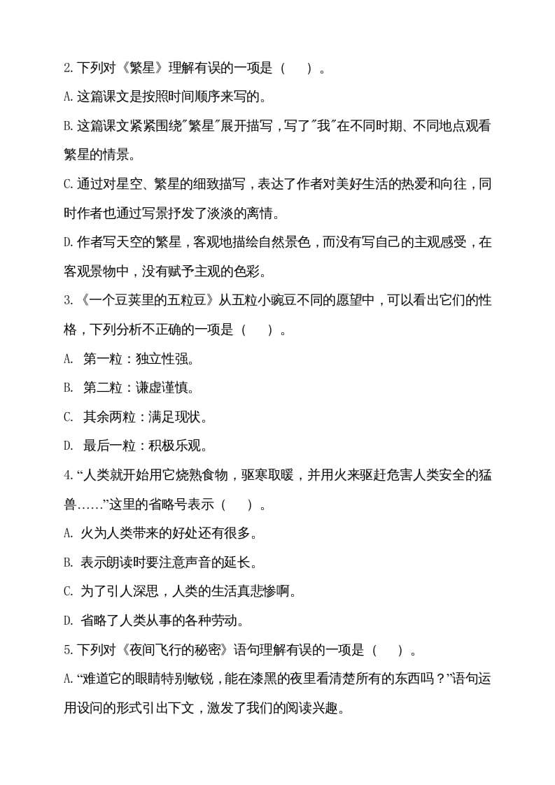 图片[2]-四年级语文上册期中测试(6)-墨痕题库