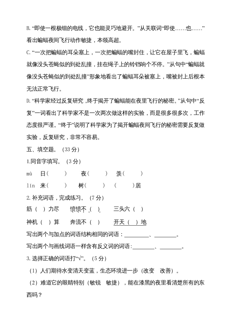 图片[3]-四年级语文上册期中测试(6)-墨痕题库