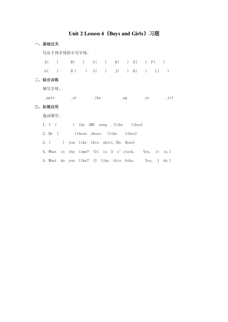 二年级英语上册Unit2Lesson1《BoysandGirls》习题第4课时(人教版一起点)-墨痕题库