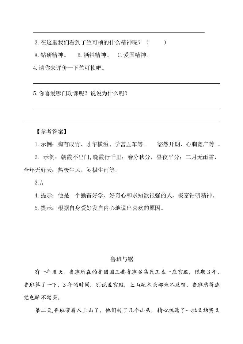 图片[2]-六年级语文下册类文阅读-16表里的生物-墨痕题库