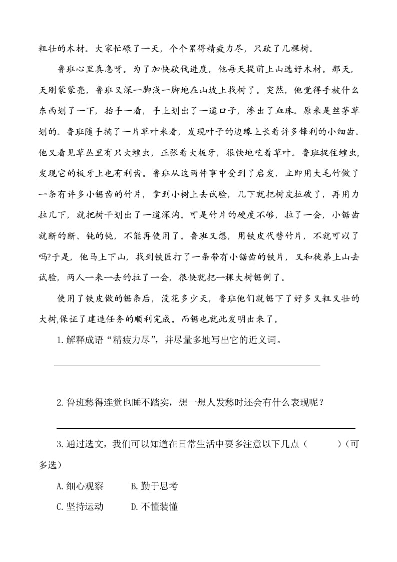 图片[3]-六年级语文下册类文阅读-16表里的生物-墨痕题库