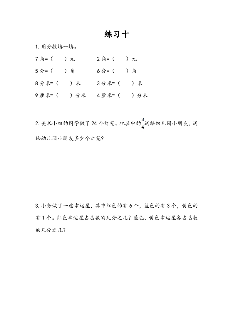 三年级数学下册7.6练习十-墨痕题库