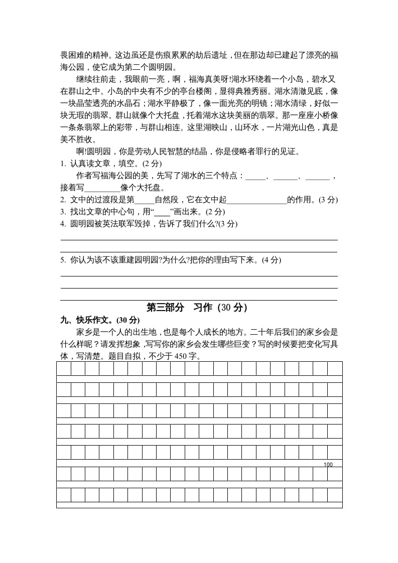 图片[3]-五年级语文上册期末测试卷8（部编版）-墨痕题库