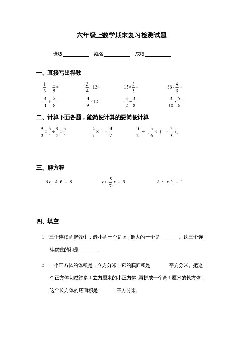 六年级数学上册期末复习检测试题(1)（苏教版）-墨痕题库