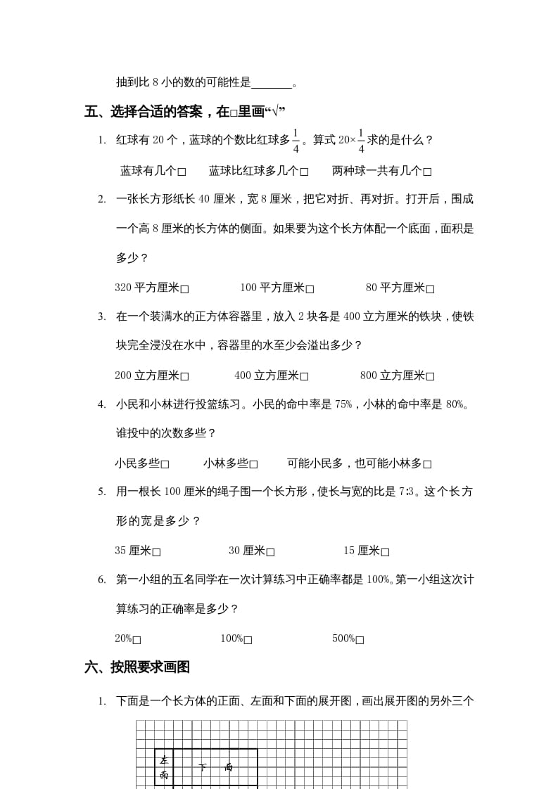 图片[3]-六年级数学上册期末复习检测试题(1)（苏教版）-墨痕题库