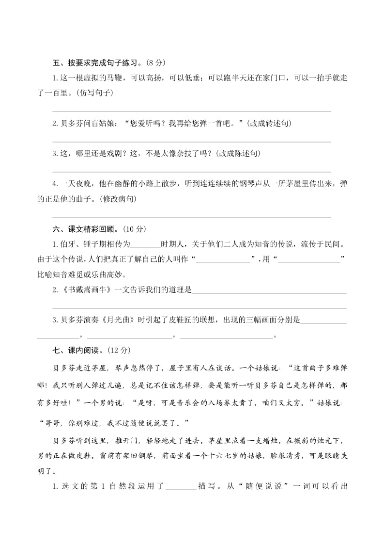 图片[2]-六年级语文上册第七单元测评（部编版）-墨痕题库