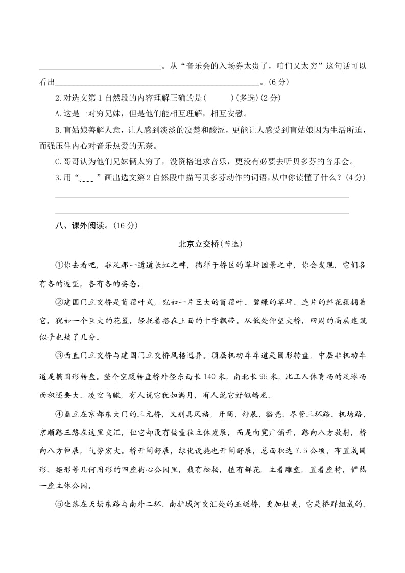 图片[3]-六年级语文上册第七单元测评（部编版）-墨痕题库