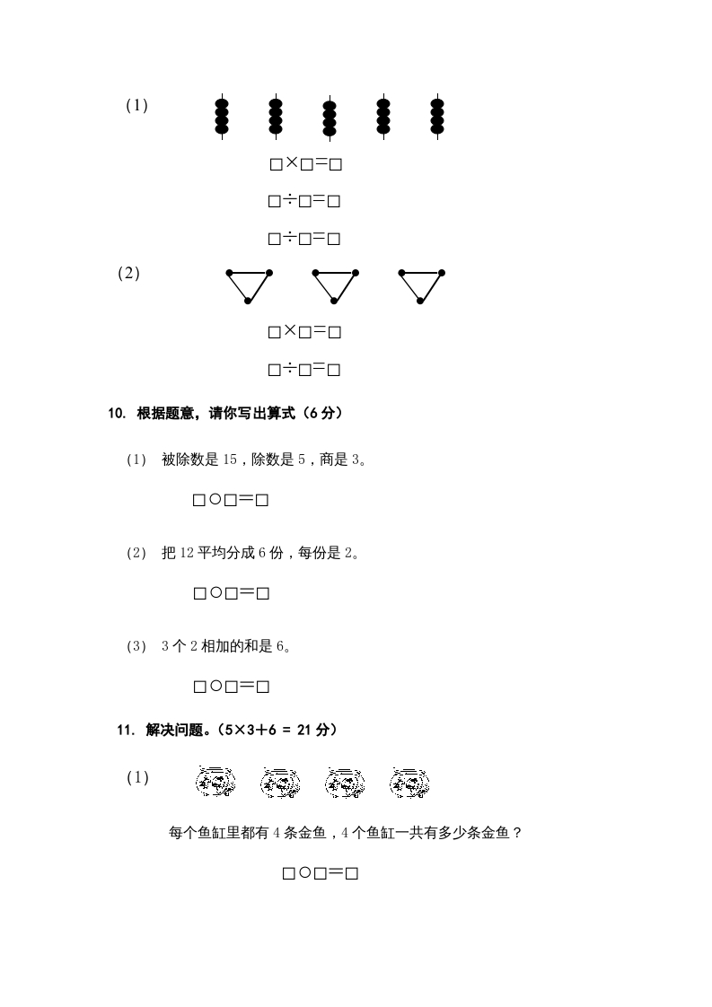 图片[3]-二年级数学上册复习检测题(1)（苏教版）-墨痕题库