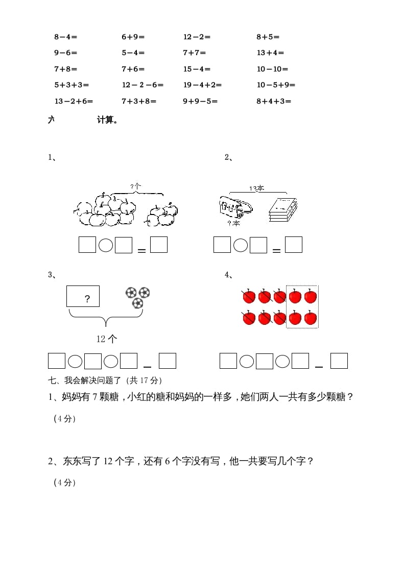 图片[3]-一年级数学上册期末测试卷9（人教版）-墨痕题库