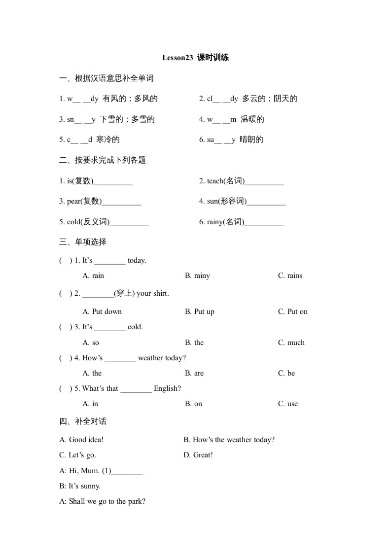 四年级英语上册Lesson23_课时训练（人教版一起点）-墨痕题库