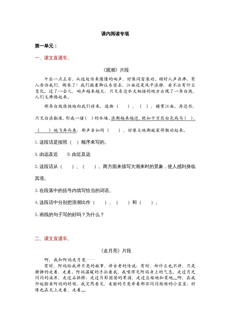 四年级语文上册课内阅读专项-墨痕题库