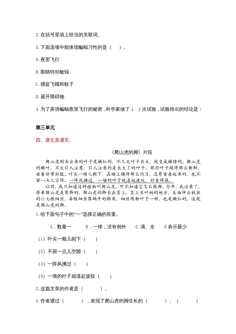 图片[3]-四年级语文上册课内阅读专项-墨痕题库