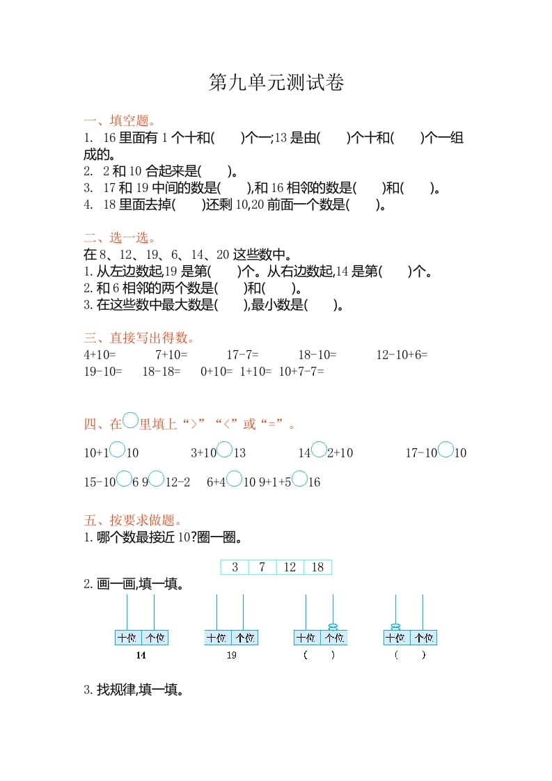 一年级数学上册第九单元测试卷（苏教版）-墨痕题库