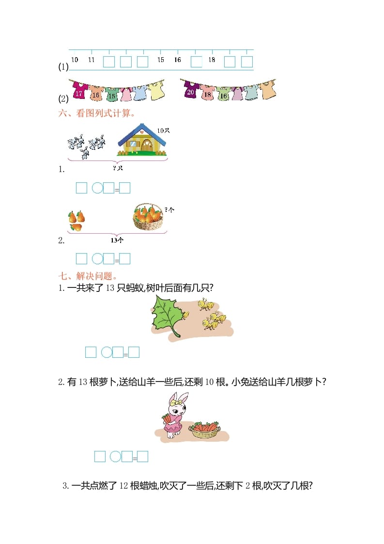 图片[2]-一年级数学上册第九单元测试卷（苏教版）-墨痕题库