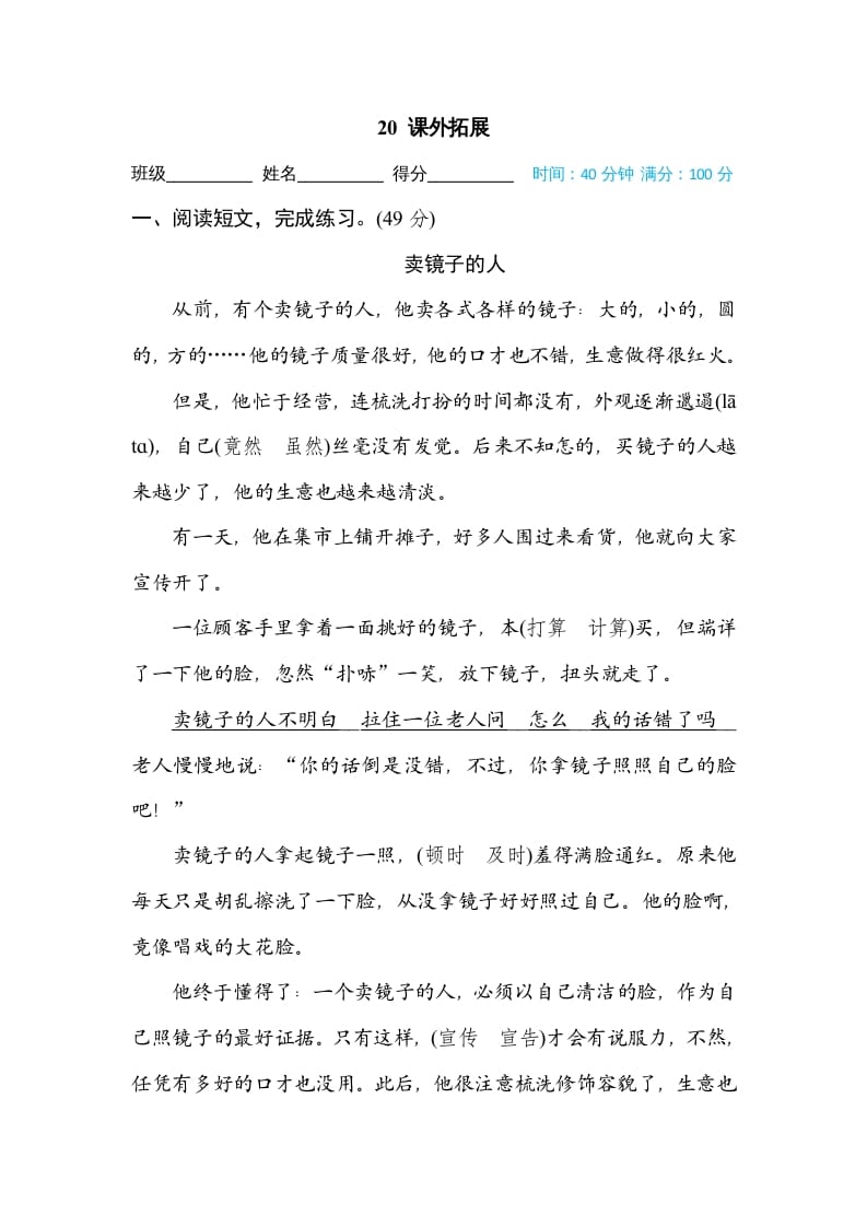 四年级语文上册20课外拓展-墨痕题库