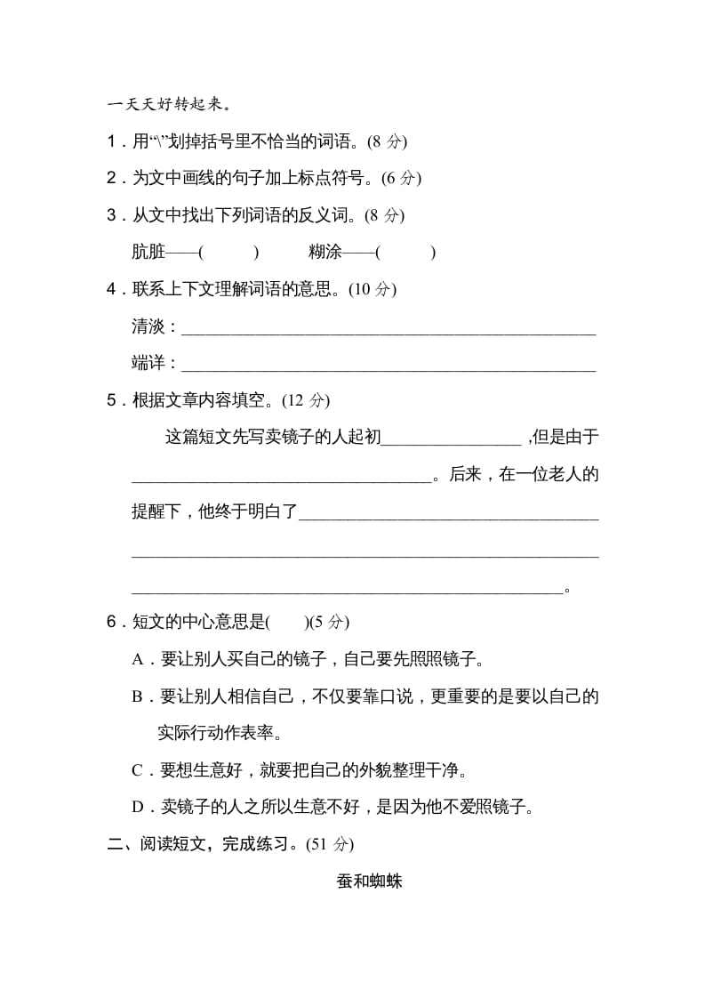 图片[2]-四年级语文上册20课外拓展-墨痕题库