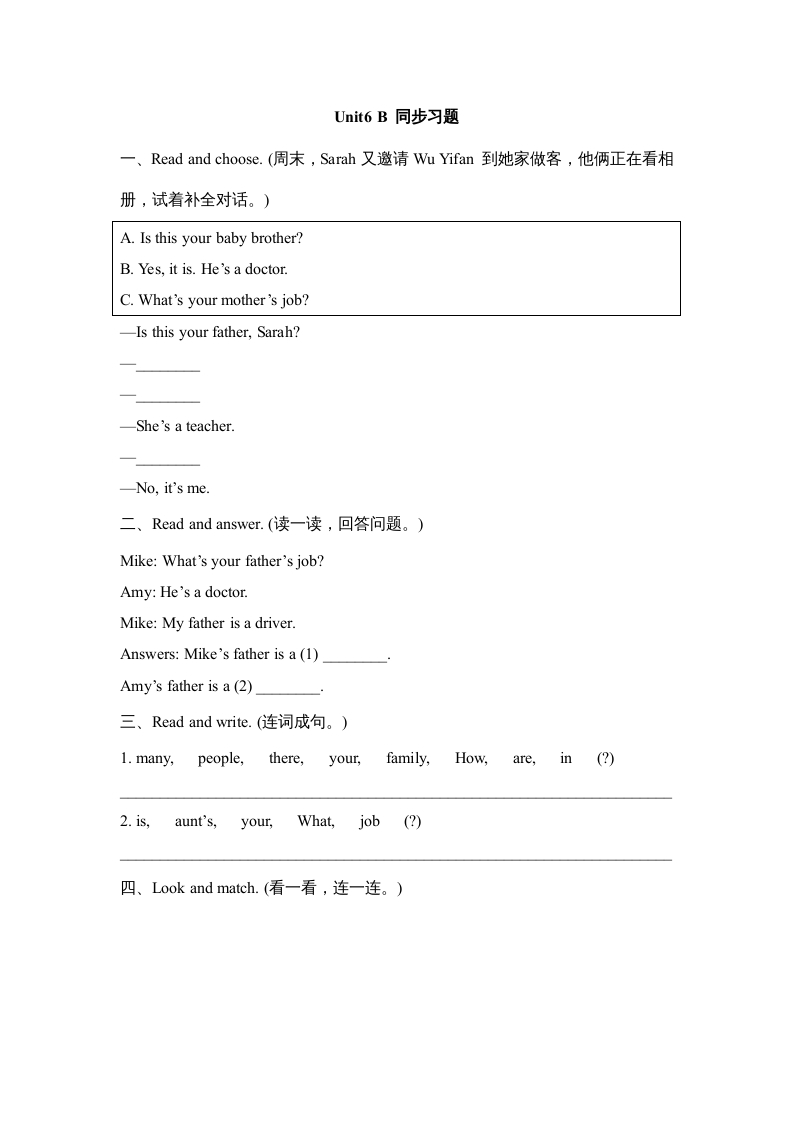 四年级英语上册Unit6_B_同步习题（人教版一起点）-墨痕题库