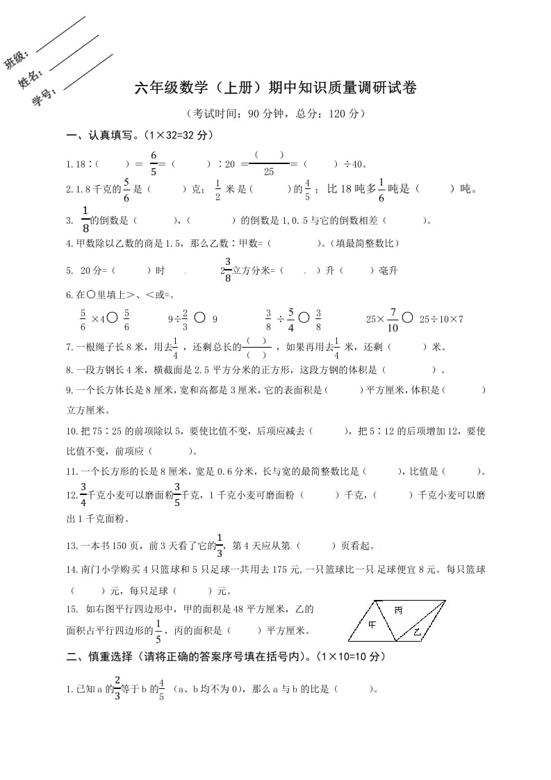 六年级数学上册期中知识质量调研试卷（苏教版）-墨痕题库