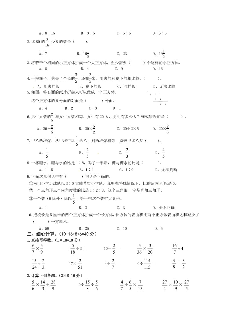 图片[2]-六年级数学上册期中知识质量调研试卷（苏教版）-墨痕题库