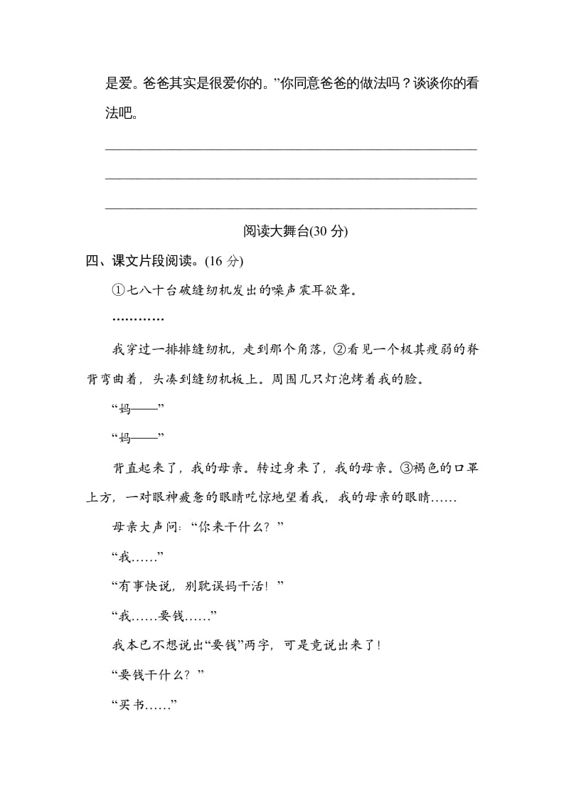 图片[3]-五年级语文上册第六单元主题训练卷（部编版）-墨痕题库