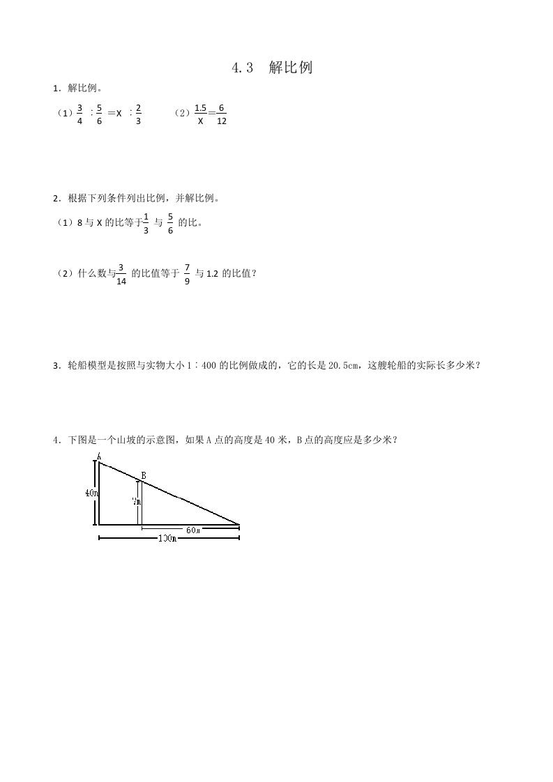 六年级数学下册4.3解比例-墨痕题库