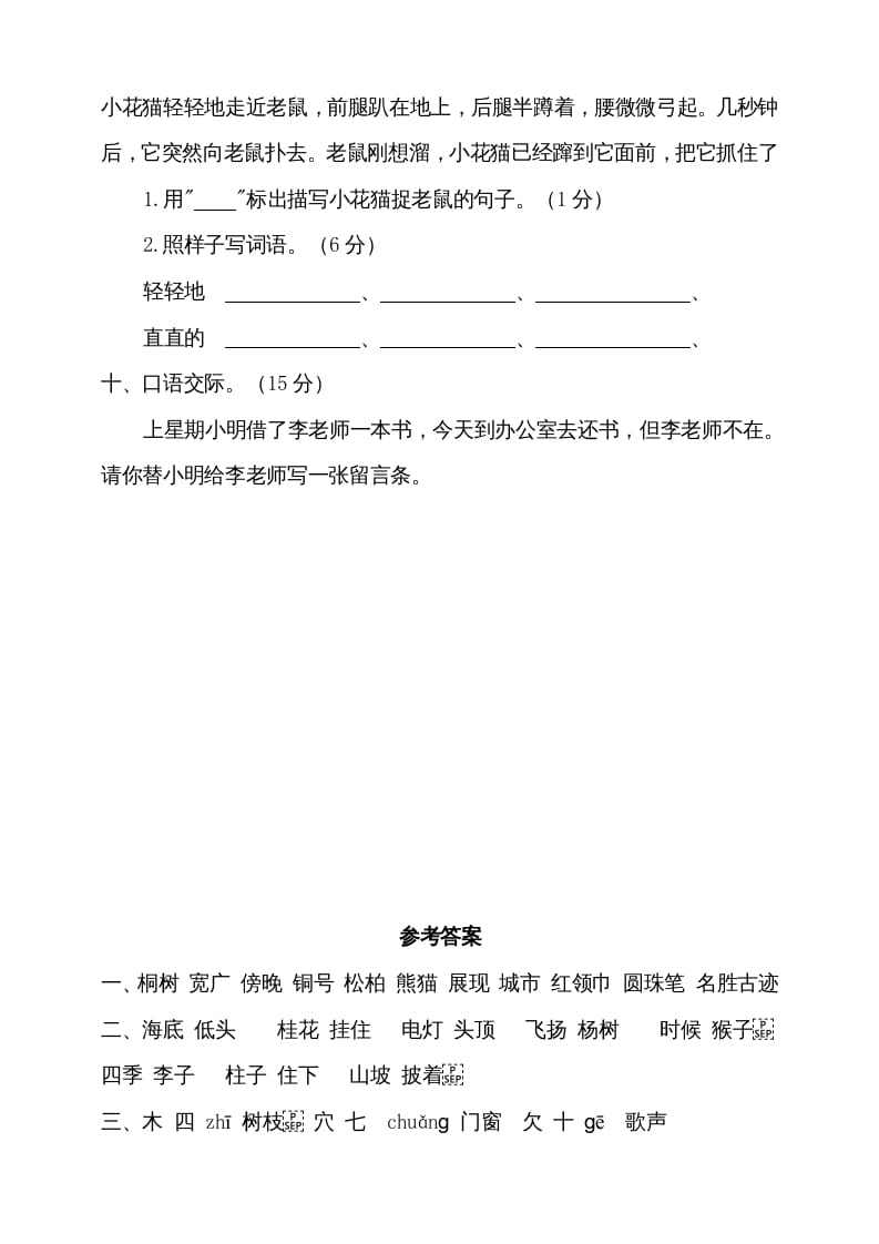 图片[3]-二年级语文上册期中测试(9)（部编）-墨痕题库