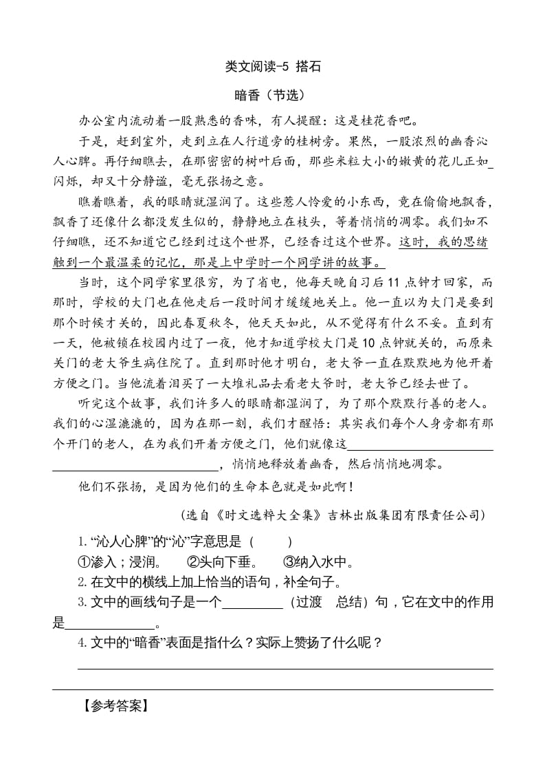 五年级语文上册类文阅读-5搭石（部编版）-墨痕题库