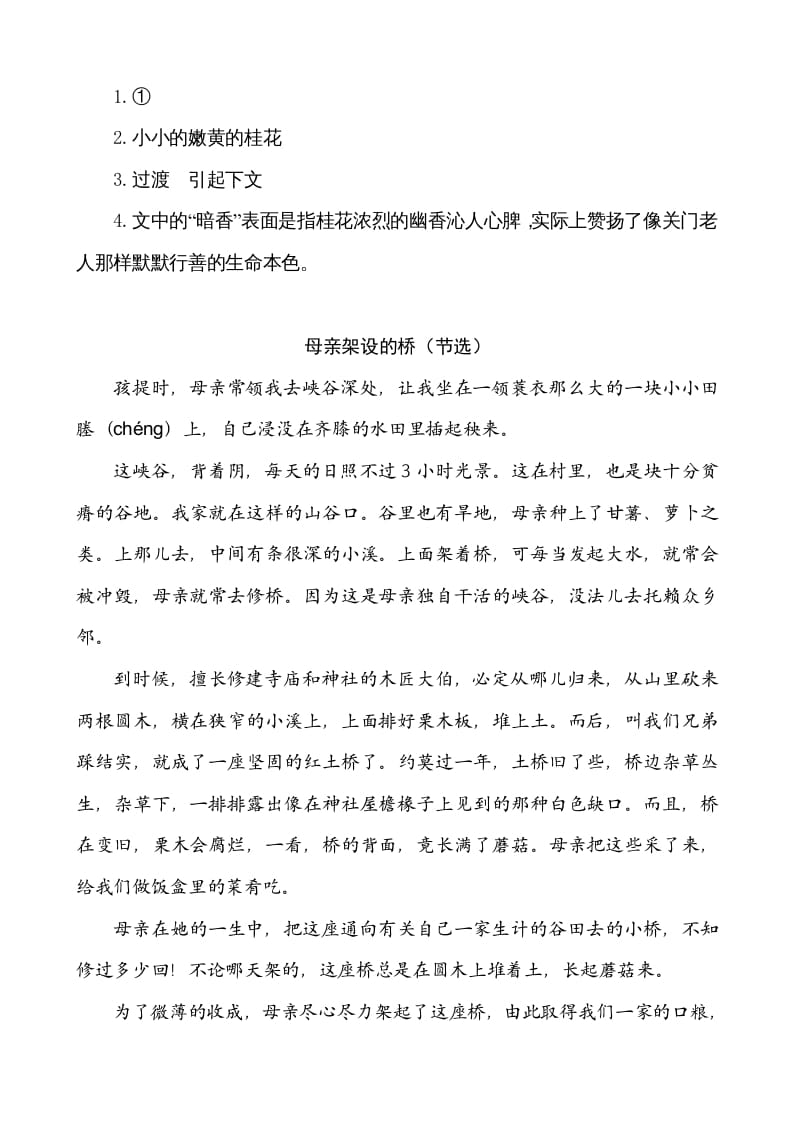 图片[2]-五年级语文上册类文阅读-5搭石（部编版）-墨痕题库